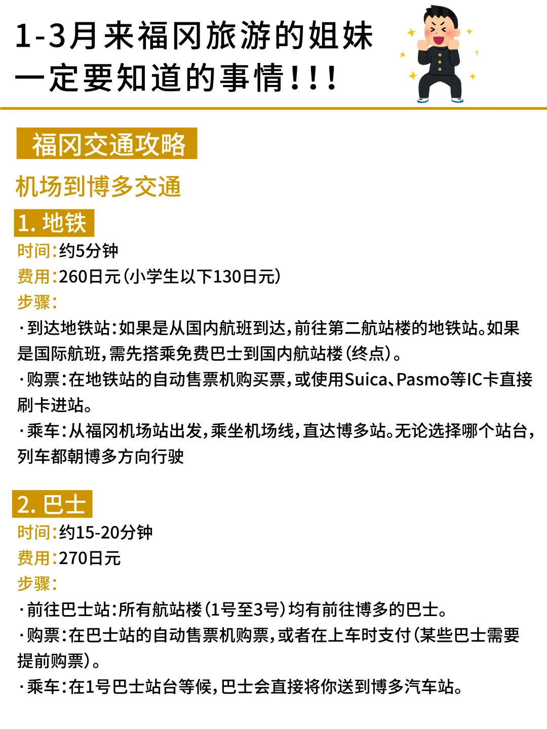 1-3月去福冈的姐妹👭刷到这篇一定要看‼️