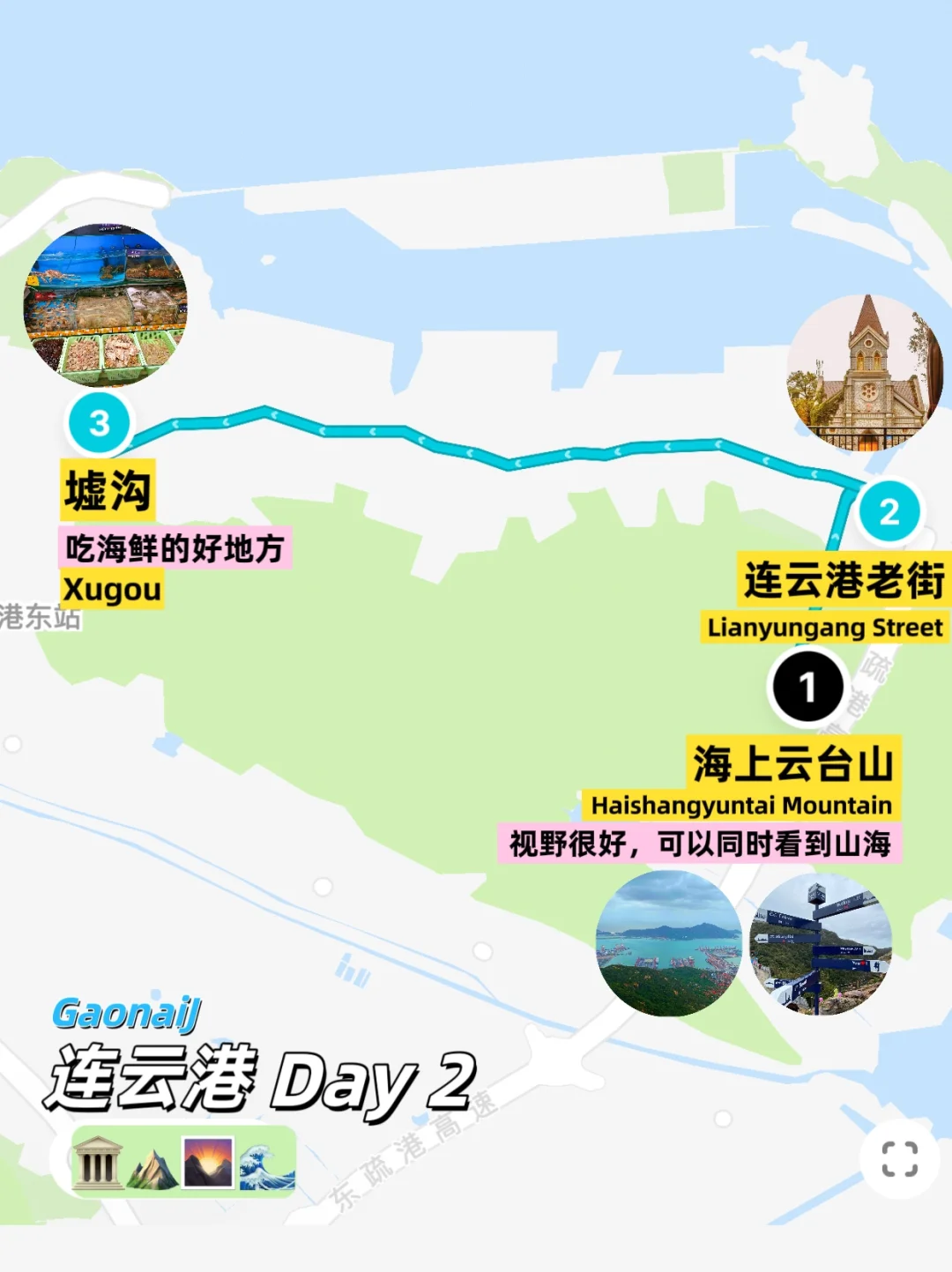 📍熬夜整理连云港三日游旅游攻略｜春节版🧧