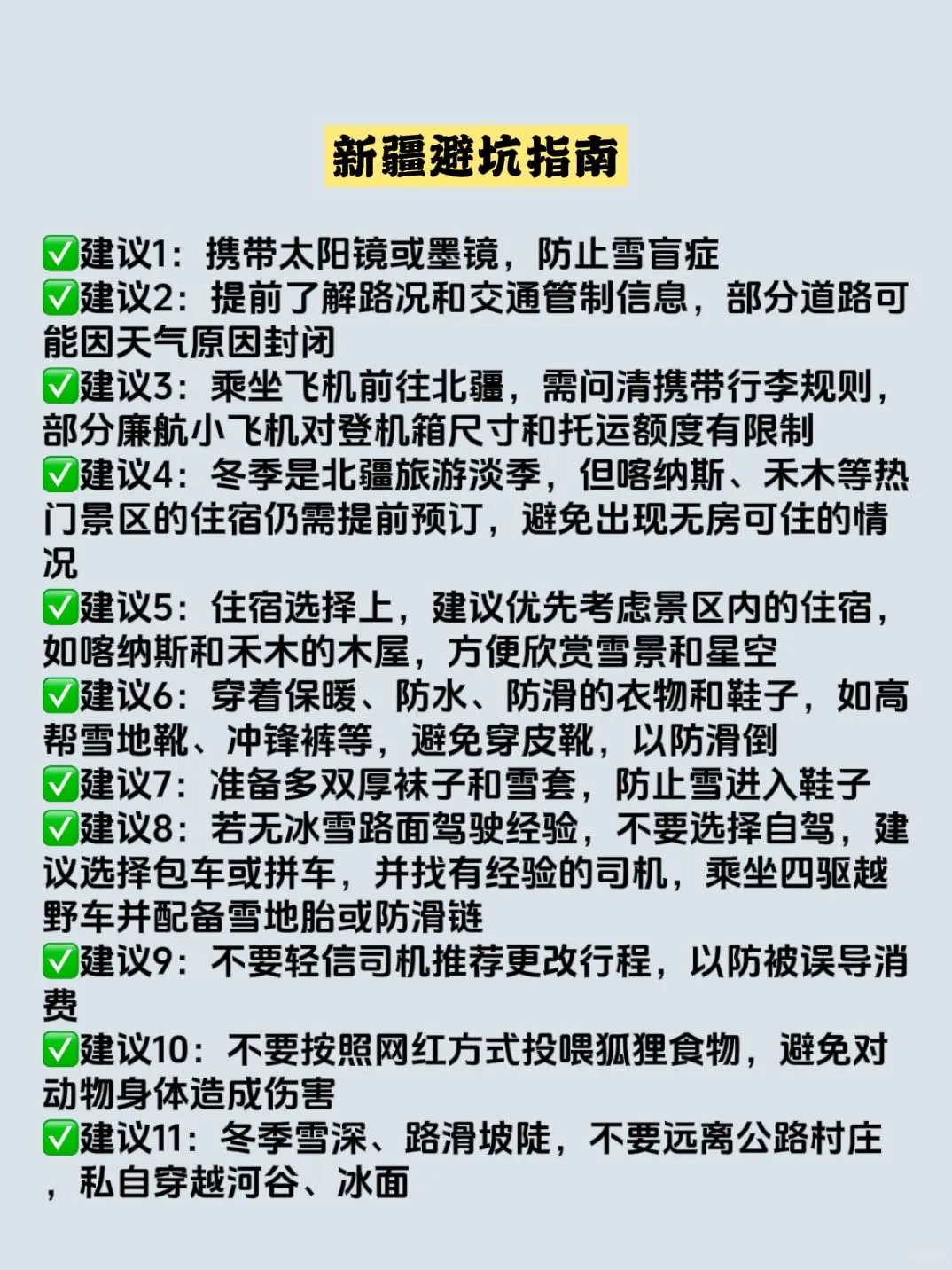 冬季去新疆这样玩才过瘾❓7日6夜小团攻略