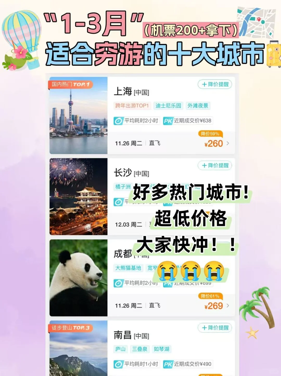 1-3月适合穷游的城市✈️机票100+💰