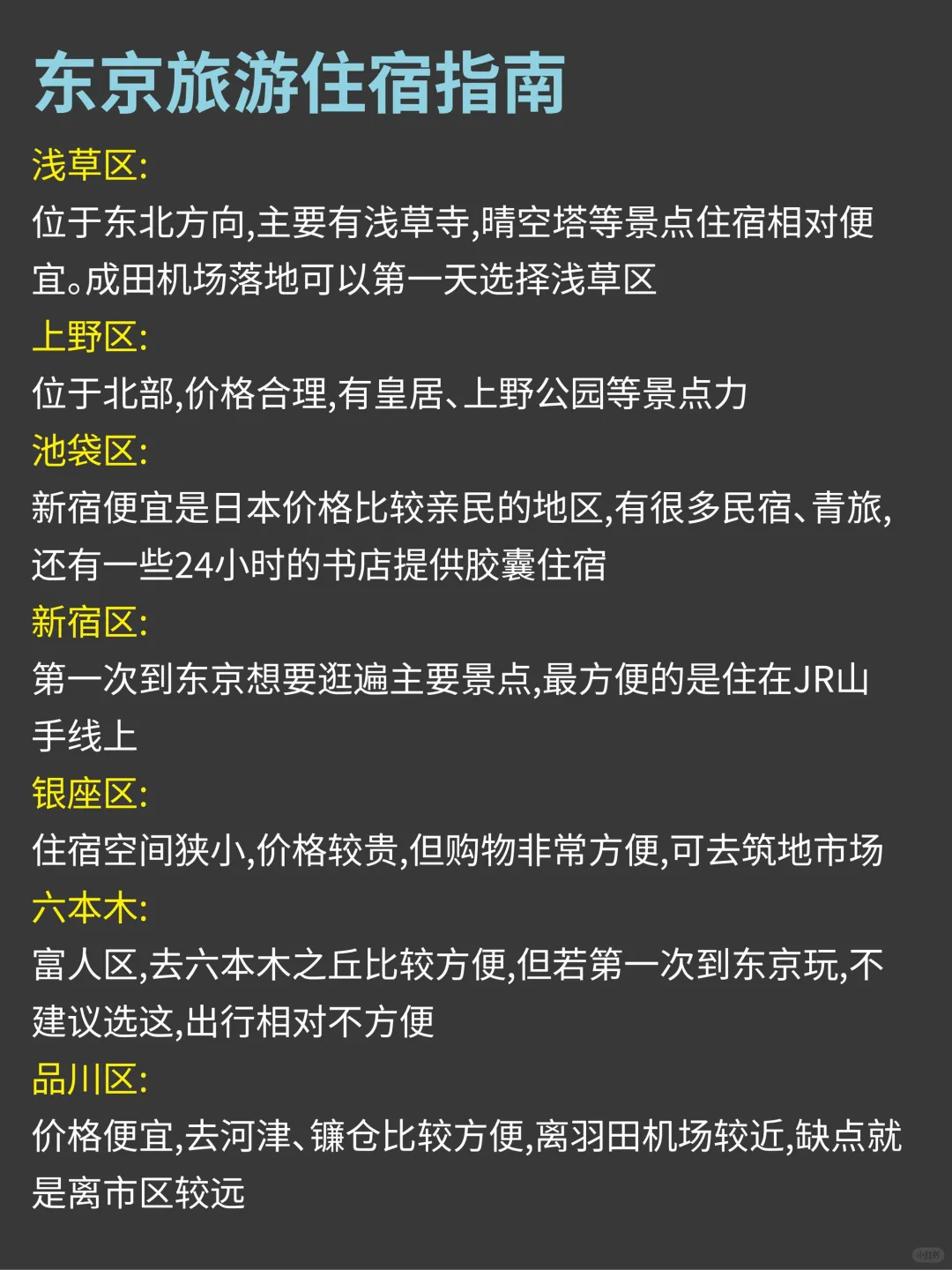 谁懂啊……来了不想走了😭东京旅游攻略不踩坑