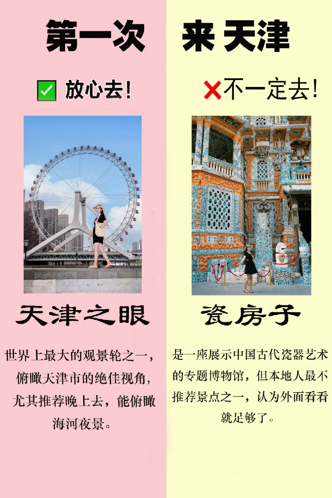天津本地人强推❗️天津必去景点❗不去后悔