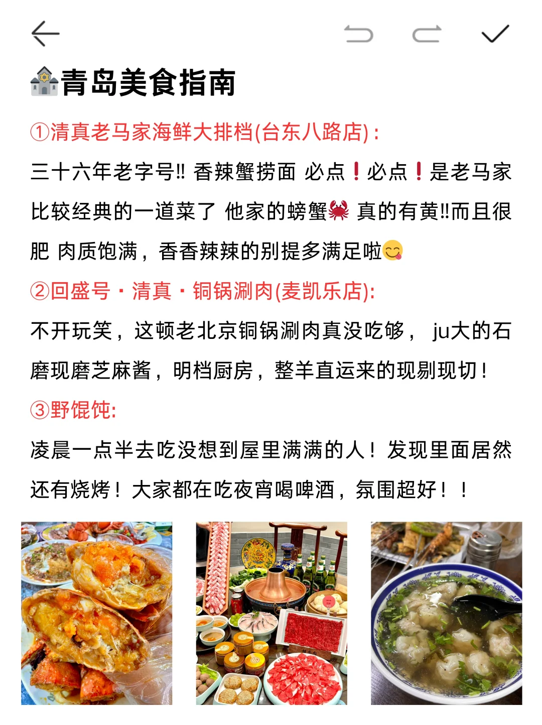 春节青岛旅游，超详细手绘攻略