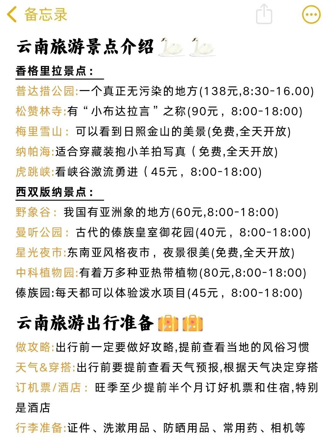 刚从云南回来，春节去云南的姐妹一定要保存
