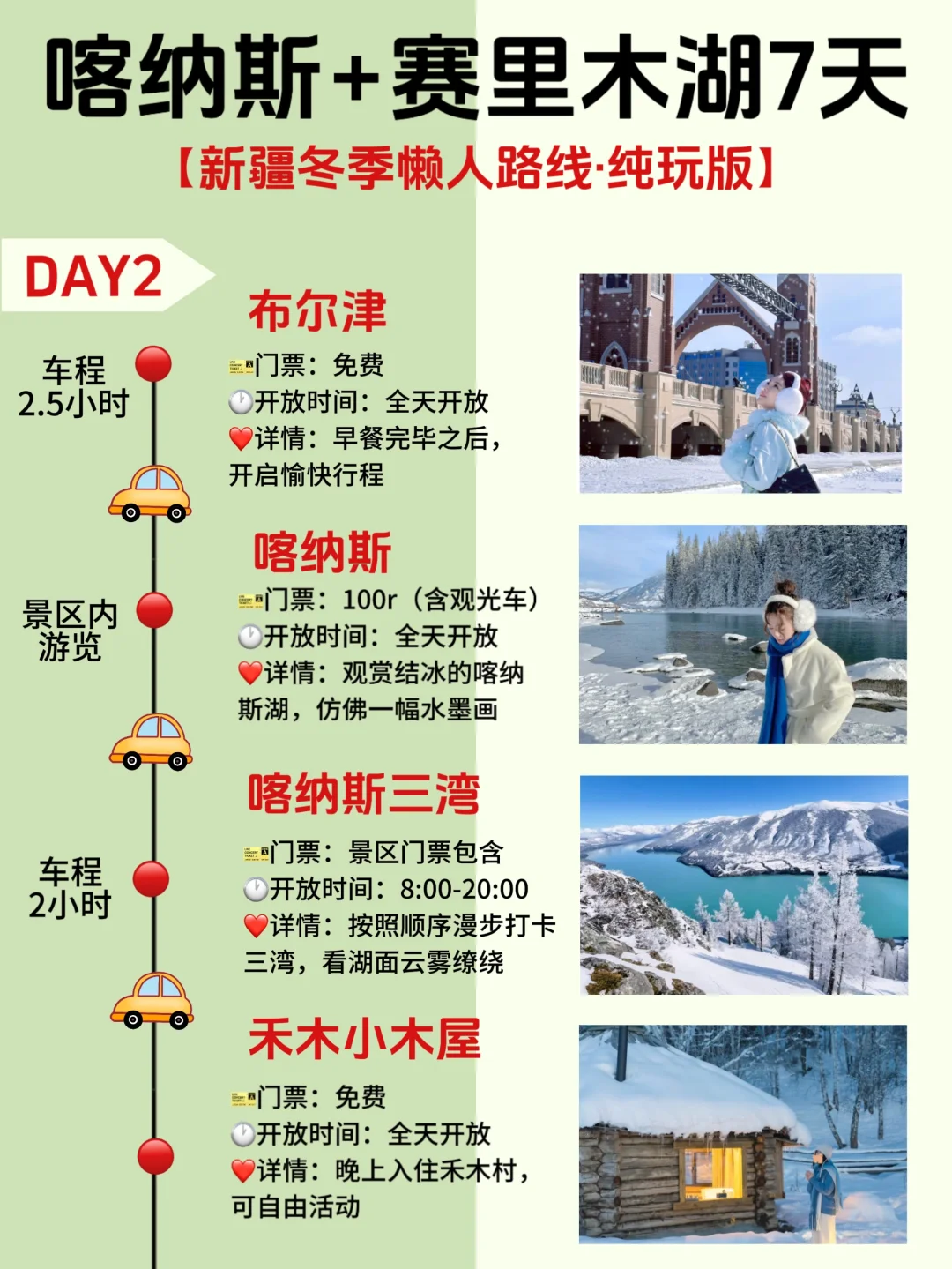 1-2月春节去新疆旅游‼游玩顺序千万别搞反