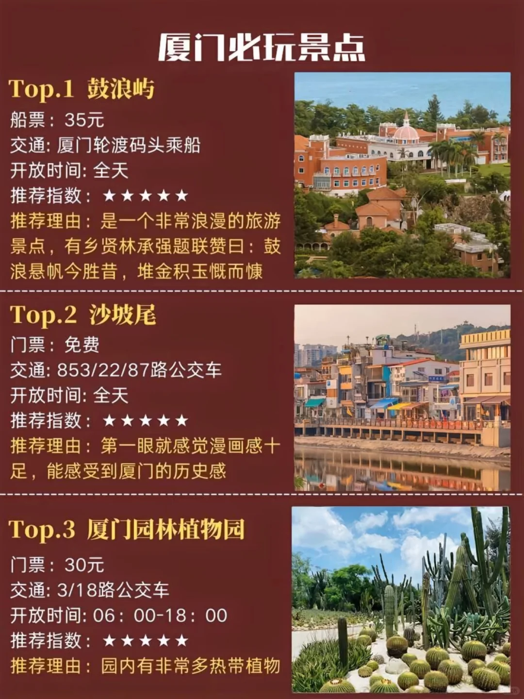 厦门旅游敲详细攻略 送给第1次来厦门的你