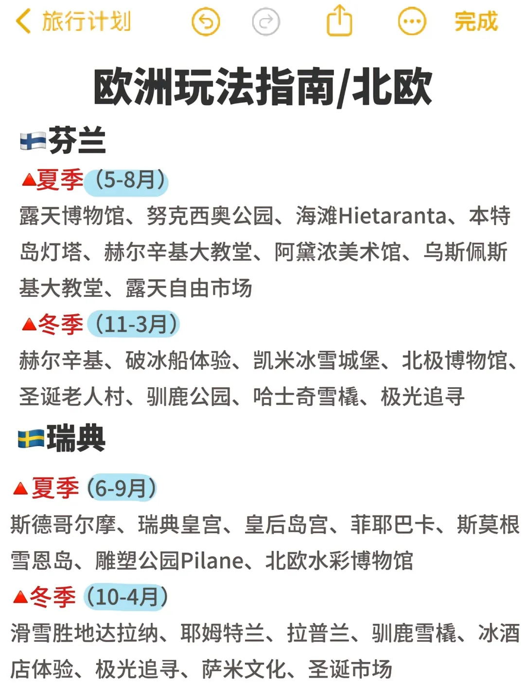 一眼看懂欧洲，选择最适合你的目的地！