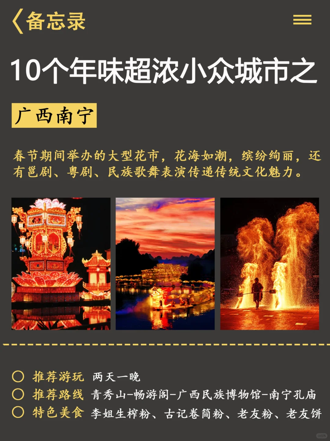 春节旅行🔥 年味超浓的🔟座城市！