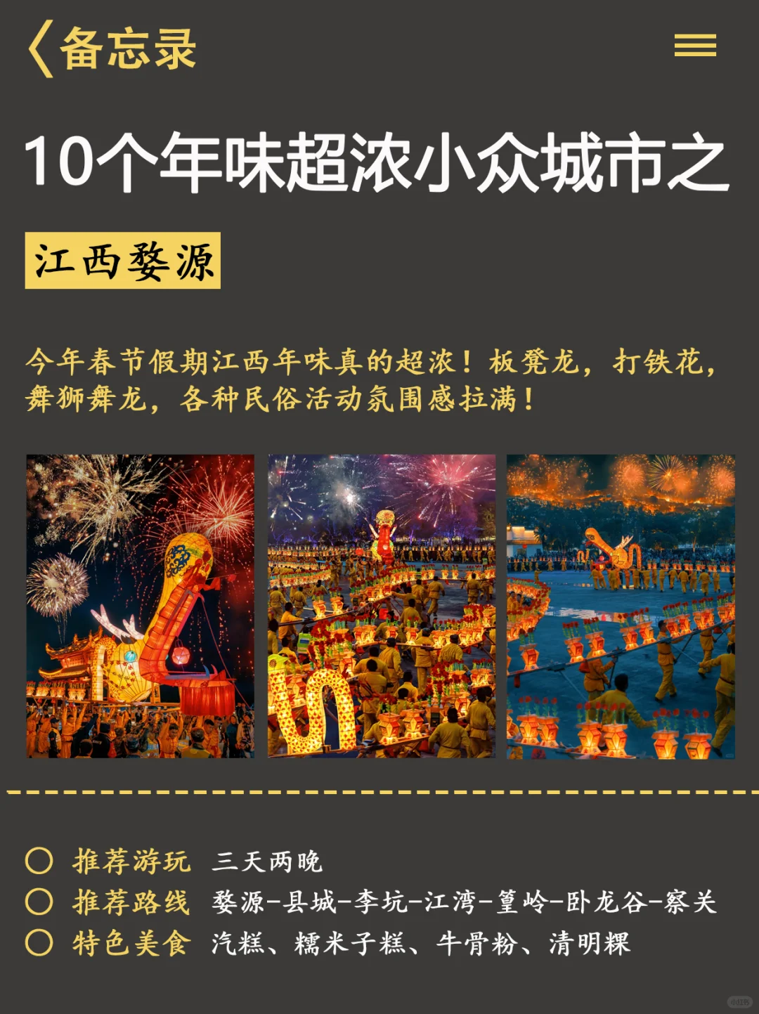 春节旅行🔥 年味超浓的🔟座城市！