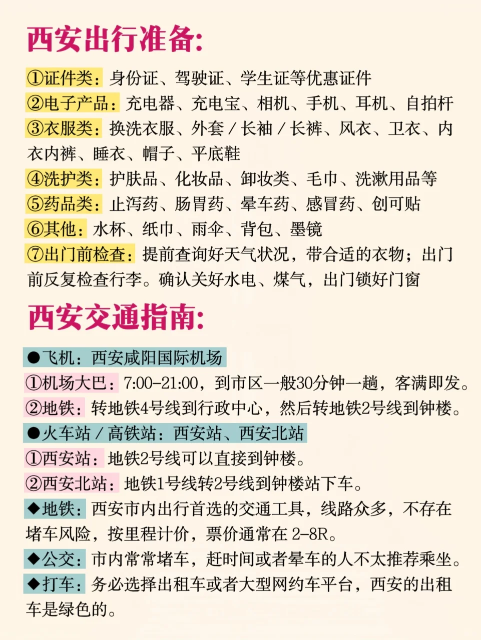西安已回💔1~2月要去的姐妹进来听劝😅