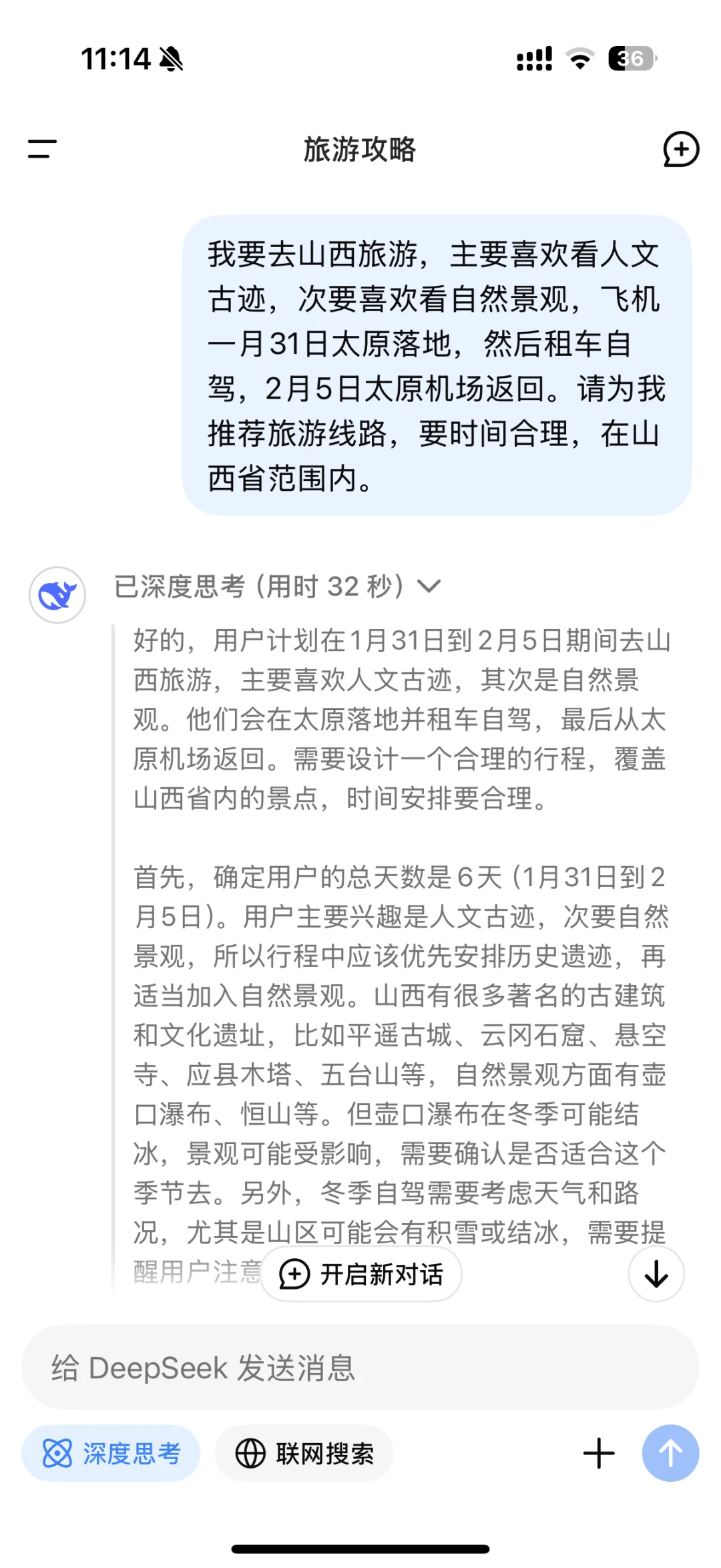 Deepseek的做旅游攻略的思考过程太震撼了