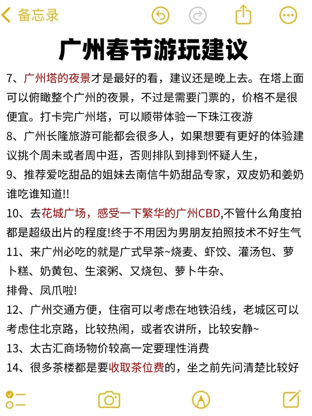 在广州待了5年‼️给春节要来的姐妹一些建议