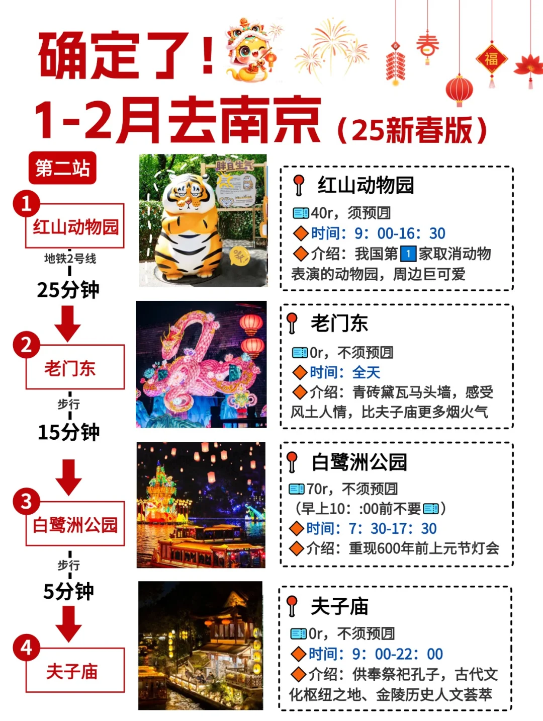 2-3月去南京直接抄作业版J人旅游攻略