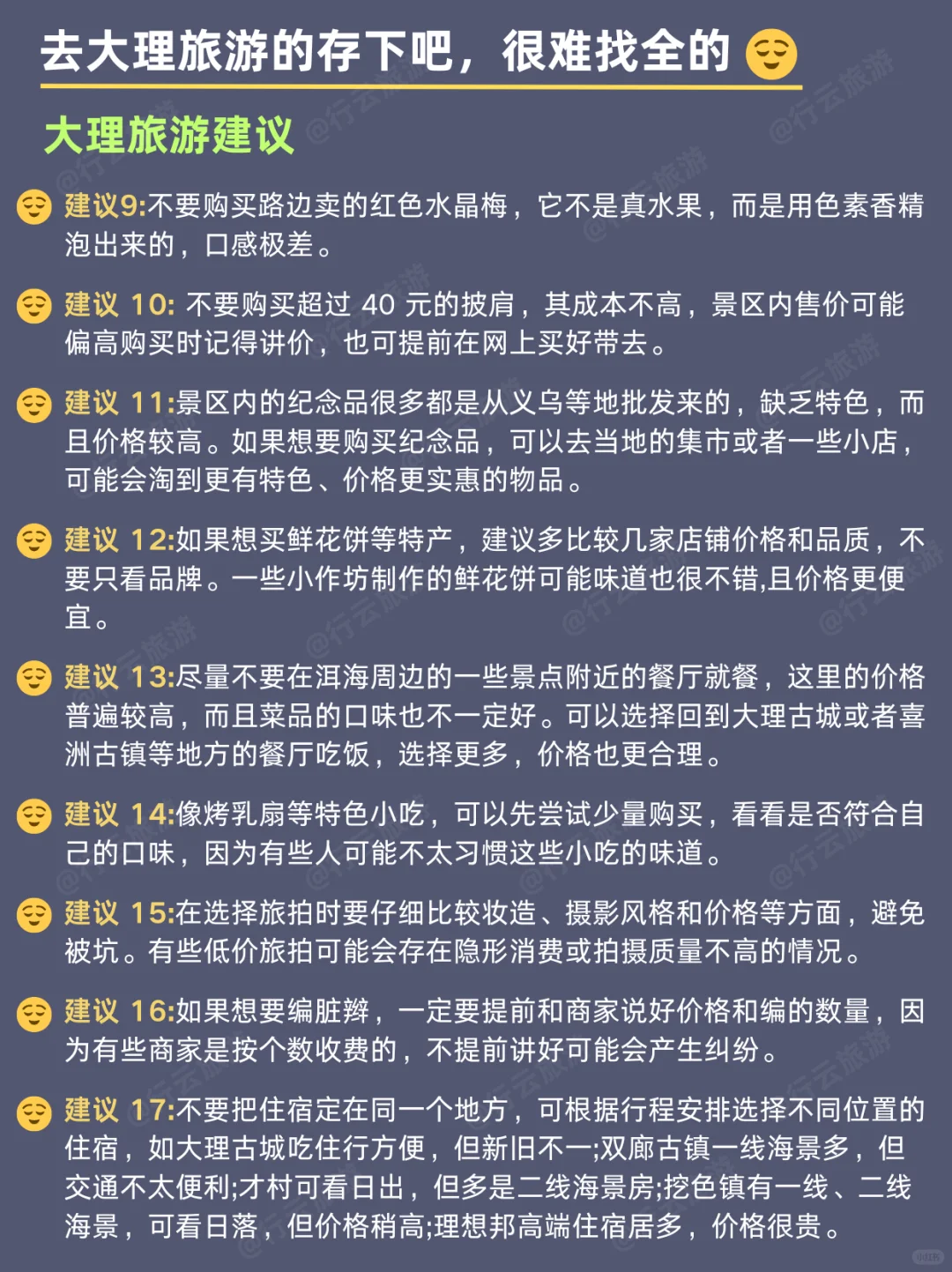 3️⃣天冲大理啦🔥【不踩雷攻略】