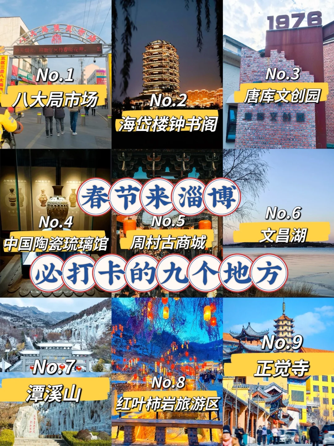 春节听劝✨淄博保姆级city walk旅游攻略