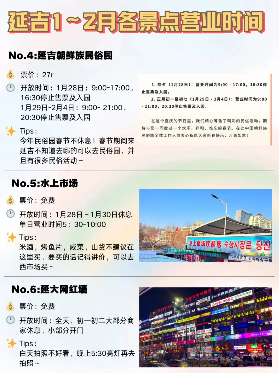 春节来延吉旅游不做攻略真的糊涂啊😭别跑空