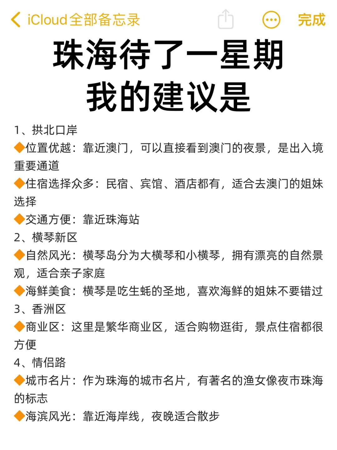 终于有人把珠海景点旅游攻略说清楚了…