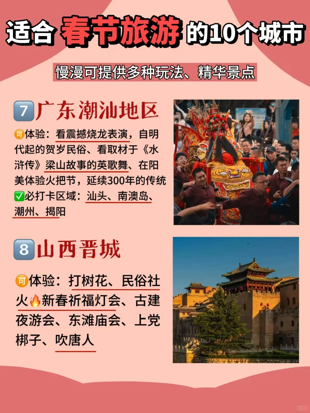 春节还不知道去哪儿玩❓建议码住这10个地方