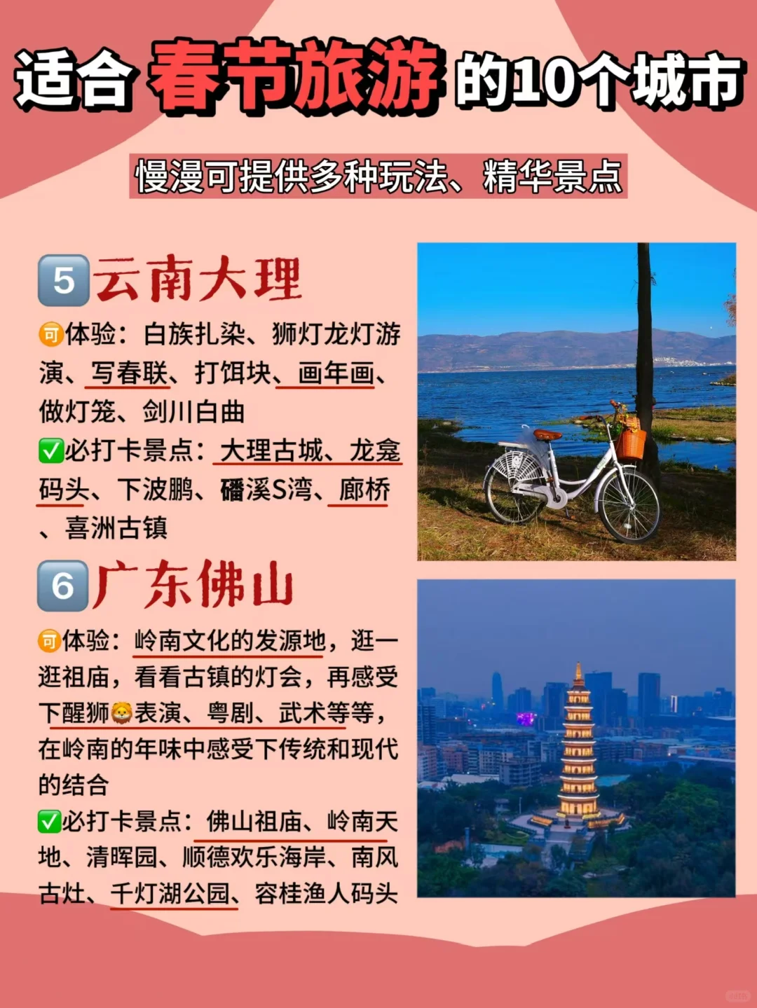 春节还不知道去哪儿玩❓建议码住这10个地方