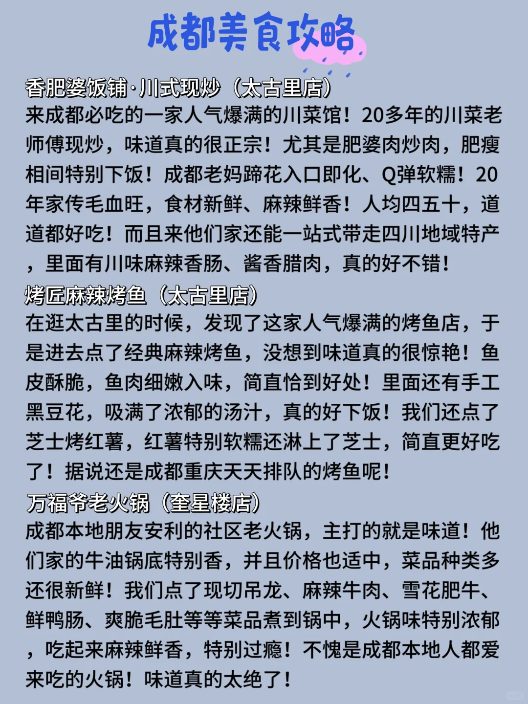 春节穷游🔥成都3天2夜游玩攻略✅