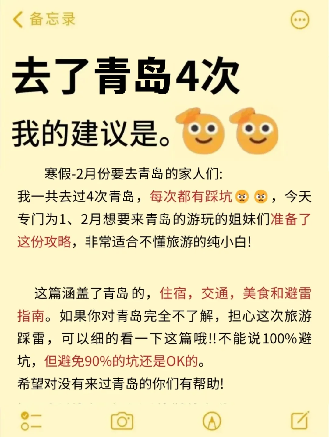 真心提醒寒假～2月去青岛的姐妹👭，听劝😭