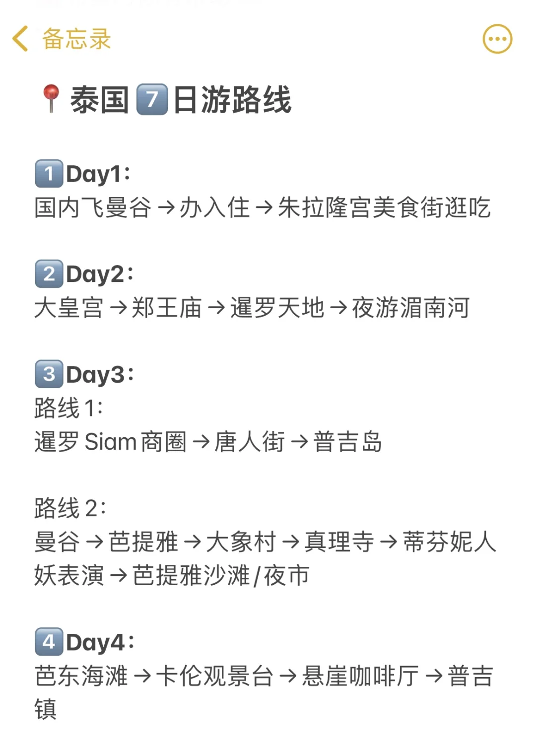 🤗泰国旅游攻略📍不做攻略的旅行是盲目的❗️