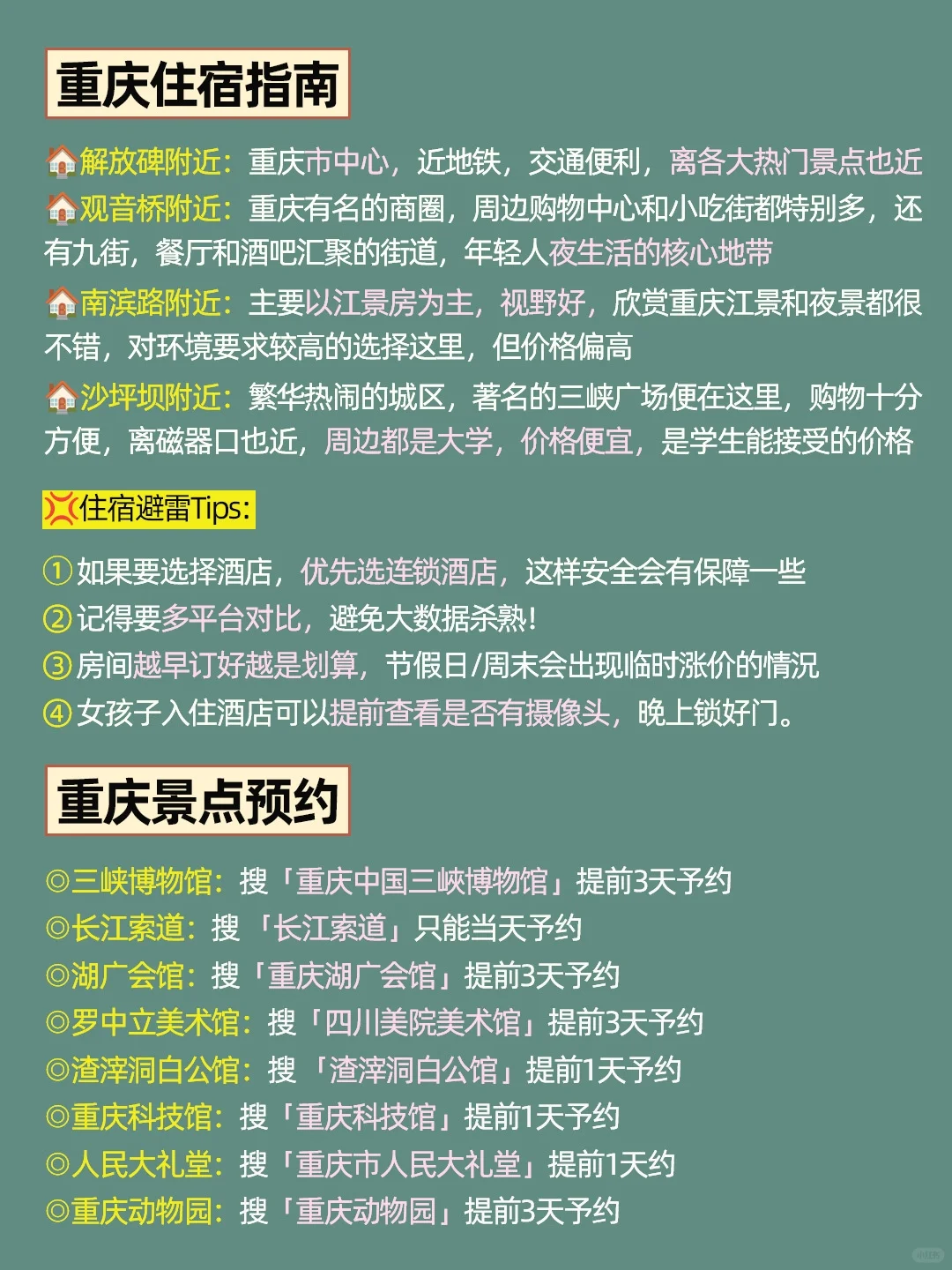 1-2月重庆旅游攻略｜4天3晚不绕路😊码住