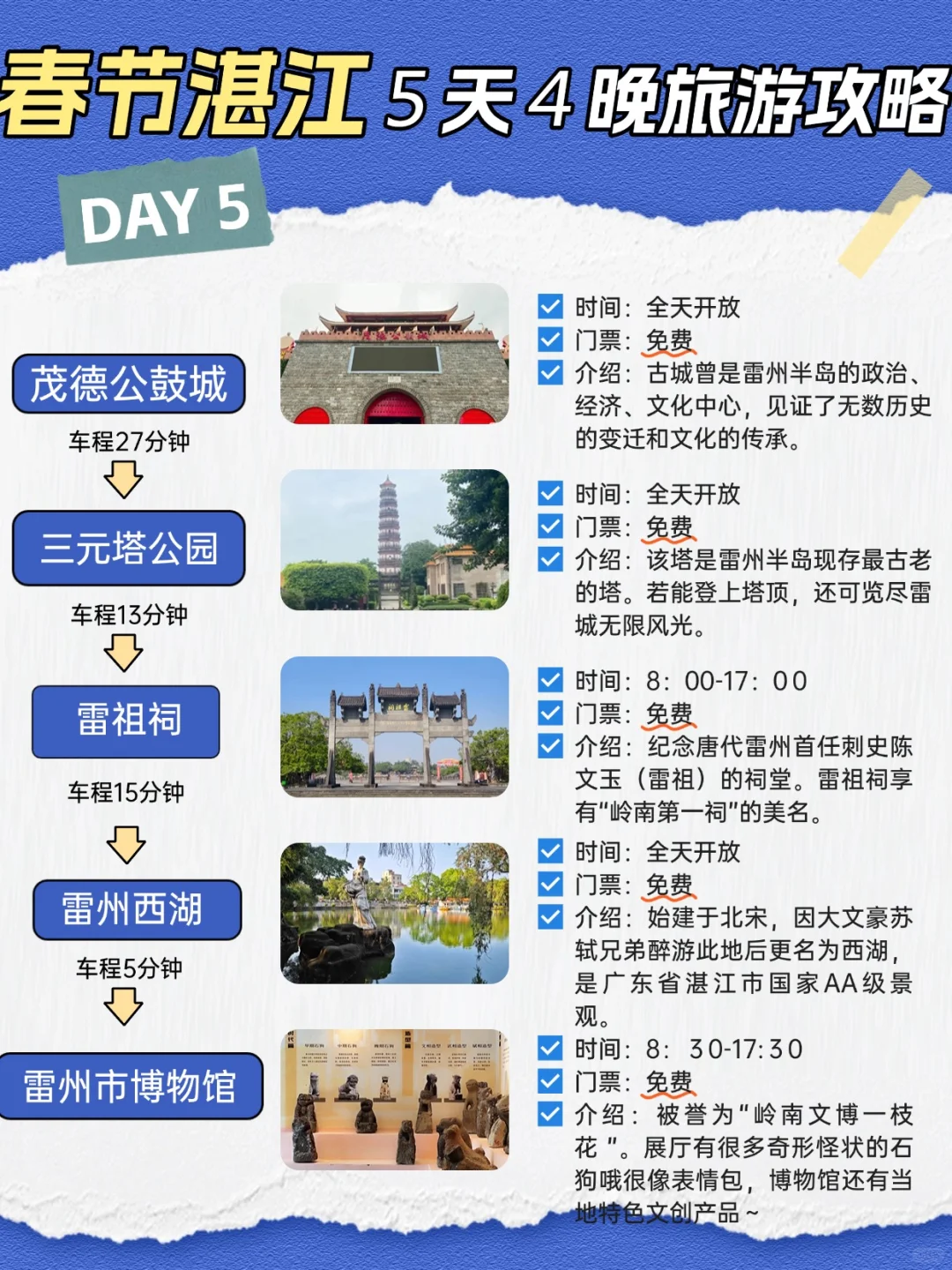 春节来湛江🔥5天4晚保姆级旅游攻略