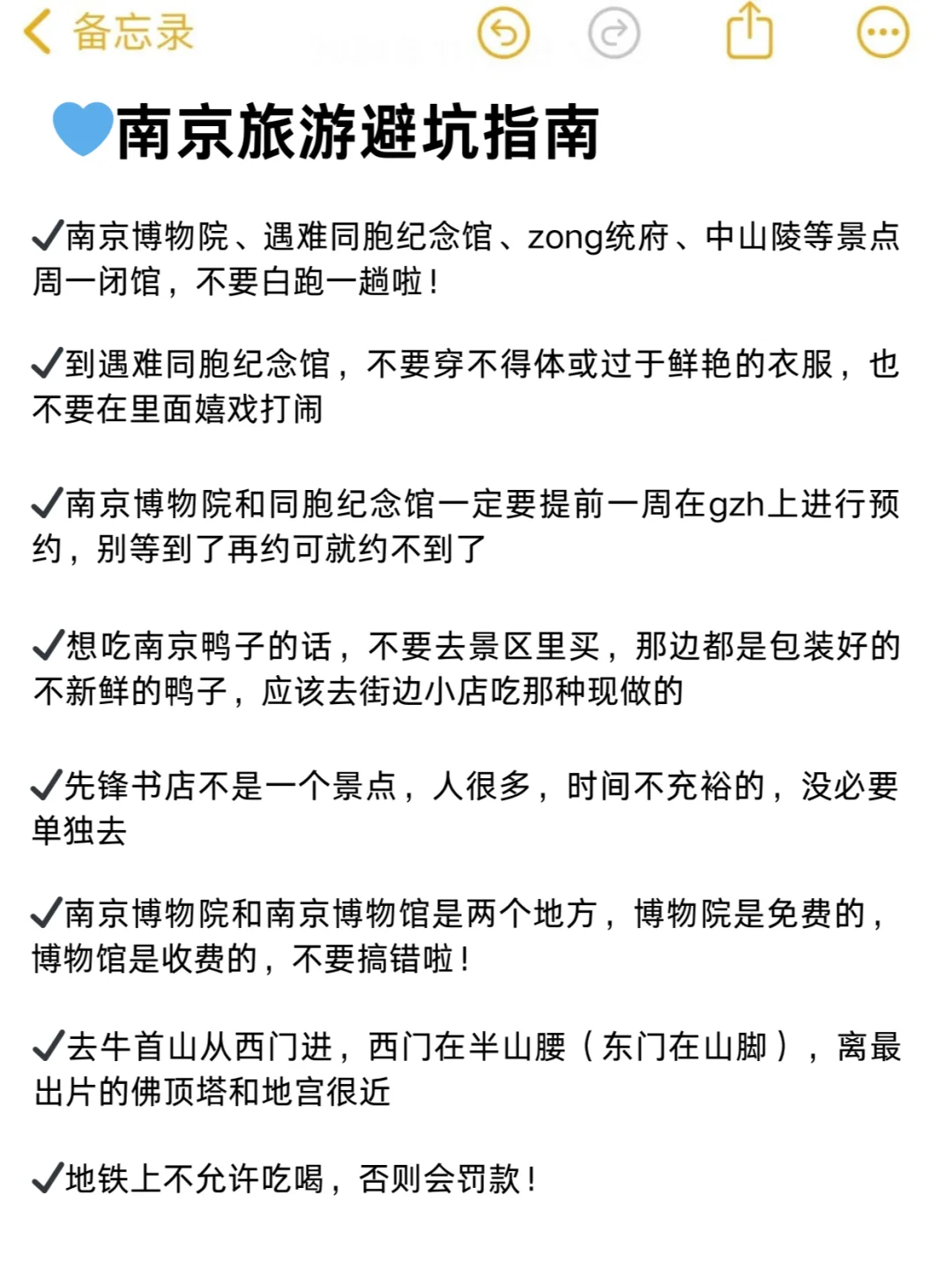 📍1.17南京已回，真被南京的天气折磨疯