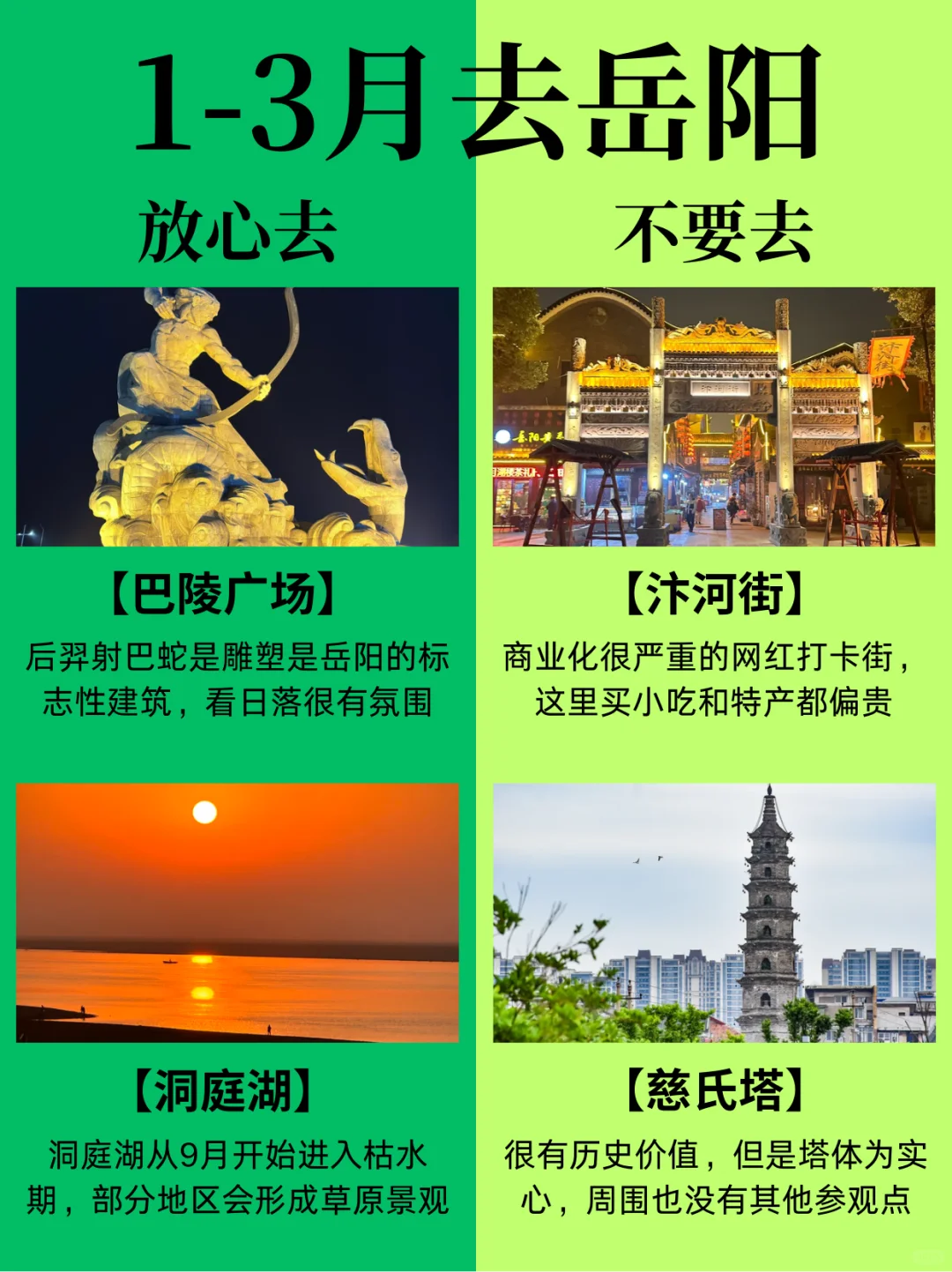 2025岳阳旅游攻略红黑榜｜早看少踩坑‼️