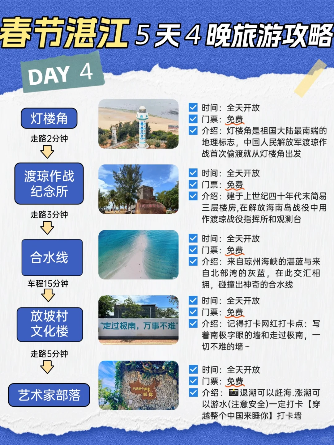 春节来湛江🔥5天4晚保姆级旅游攻略
