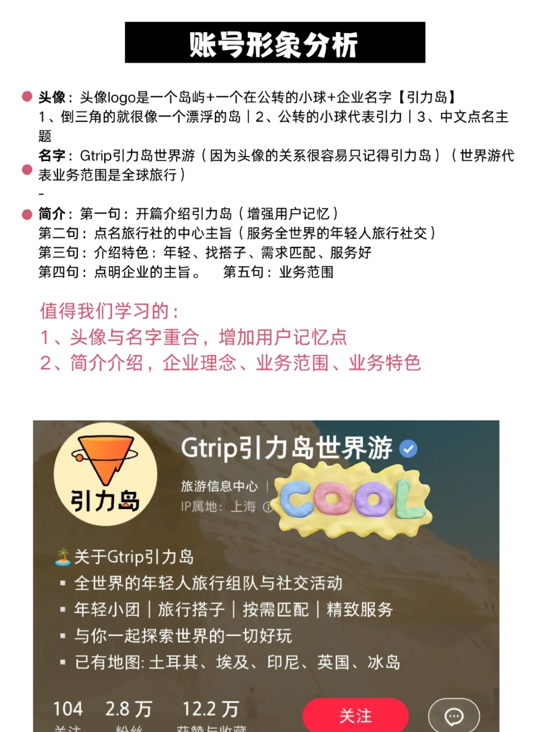 强烈建议：所有做年轻人旅游的都对标这家！