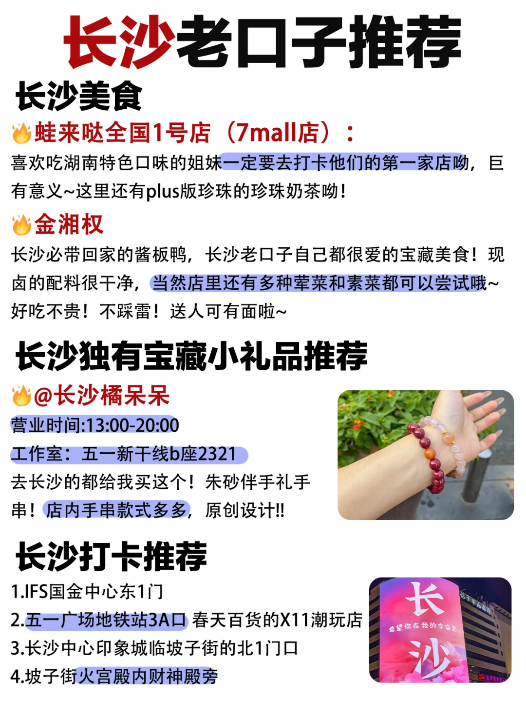 长沙已回✌攻略已完善未出发的赶紧抄作业❗