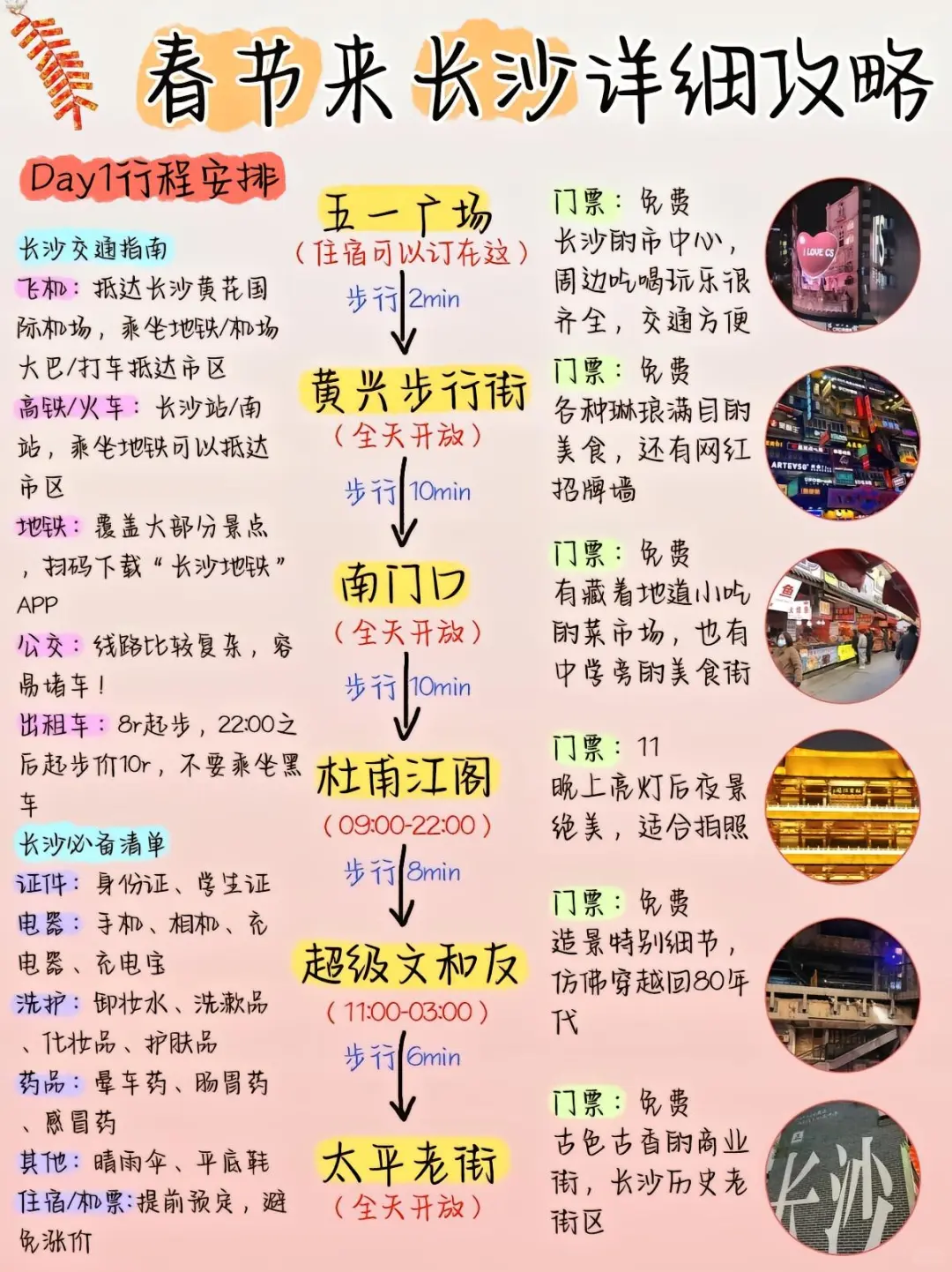 春节来长沙旅游保姆级攻略👉干货满满。