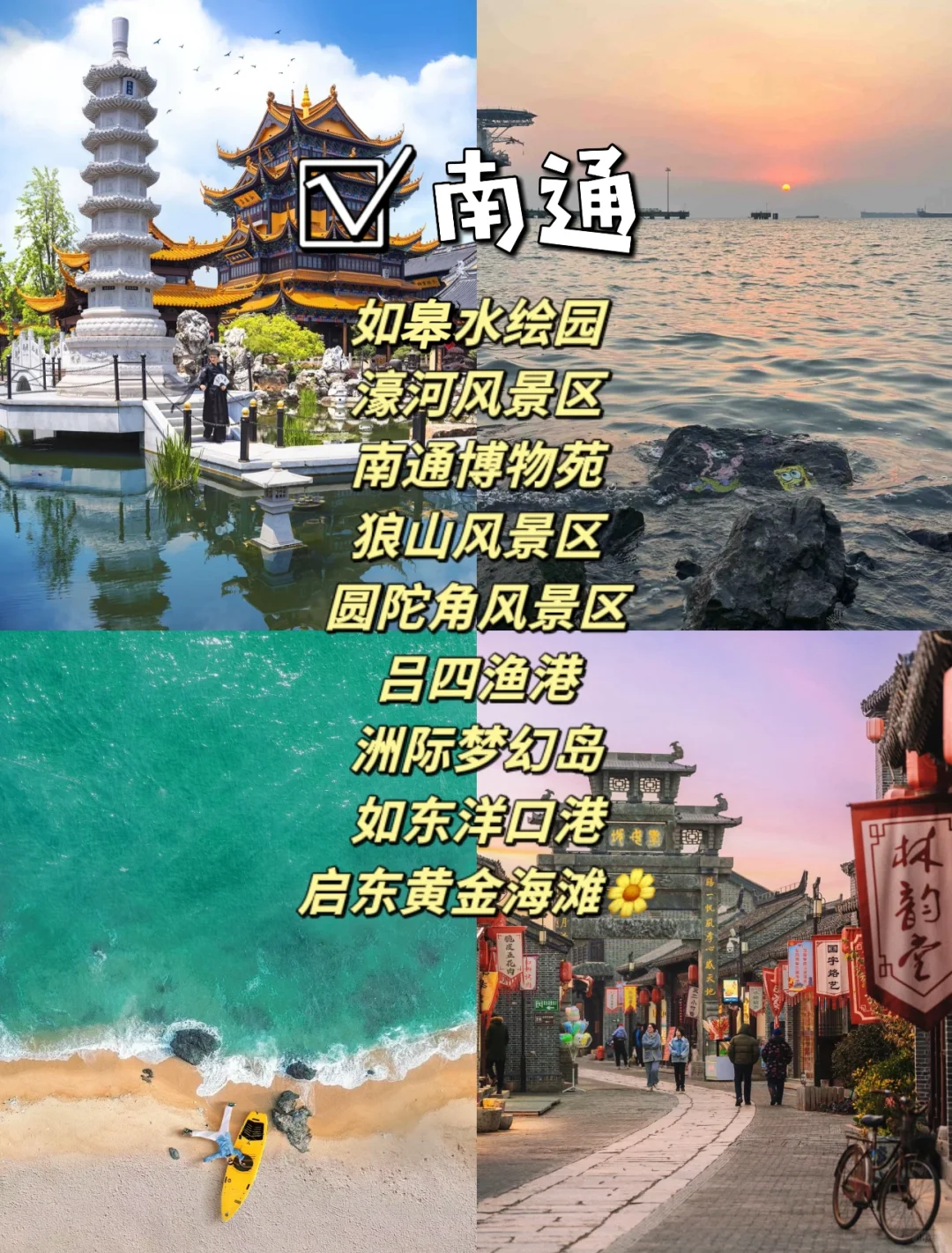 江苏12个市必打卡景点🌟你去过几个❓❗