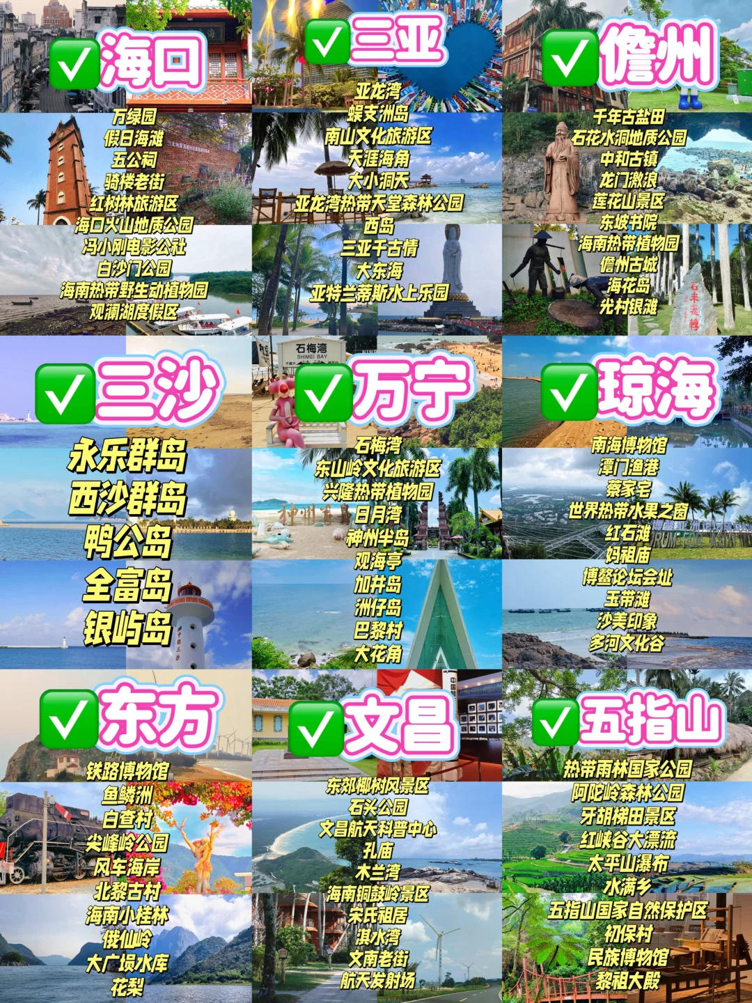 海南9市🗺️排名前10景点丨出发比向往有意义