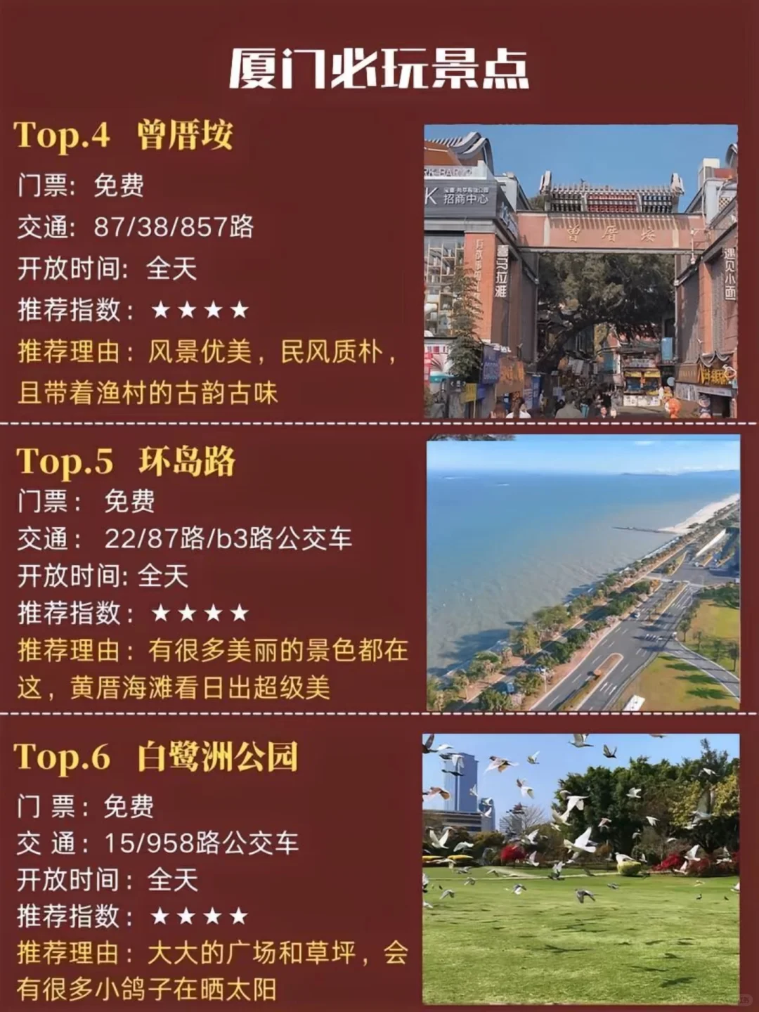 厦门旅游敲详细攻略 送给第1次来厦门的你