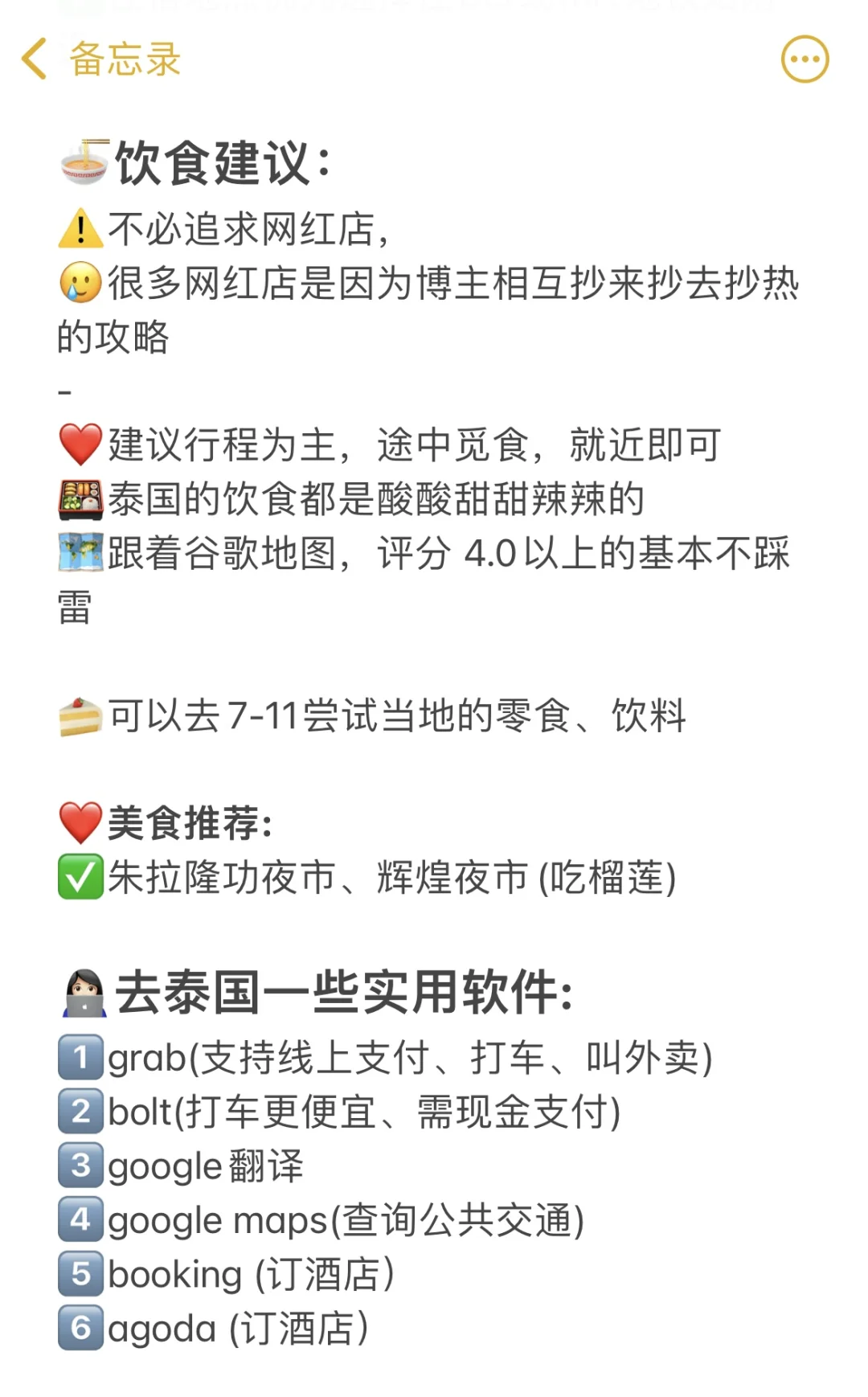 🤗泰国旅游攻略📍不做攻略的旅行是盲目的❗️