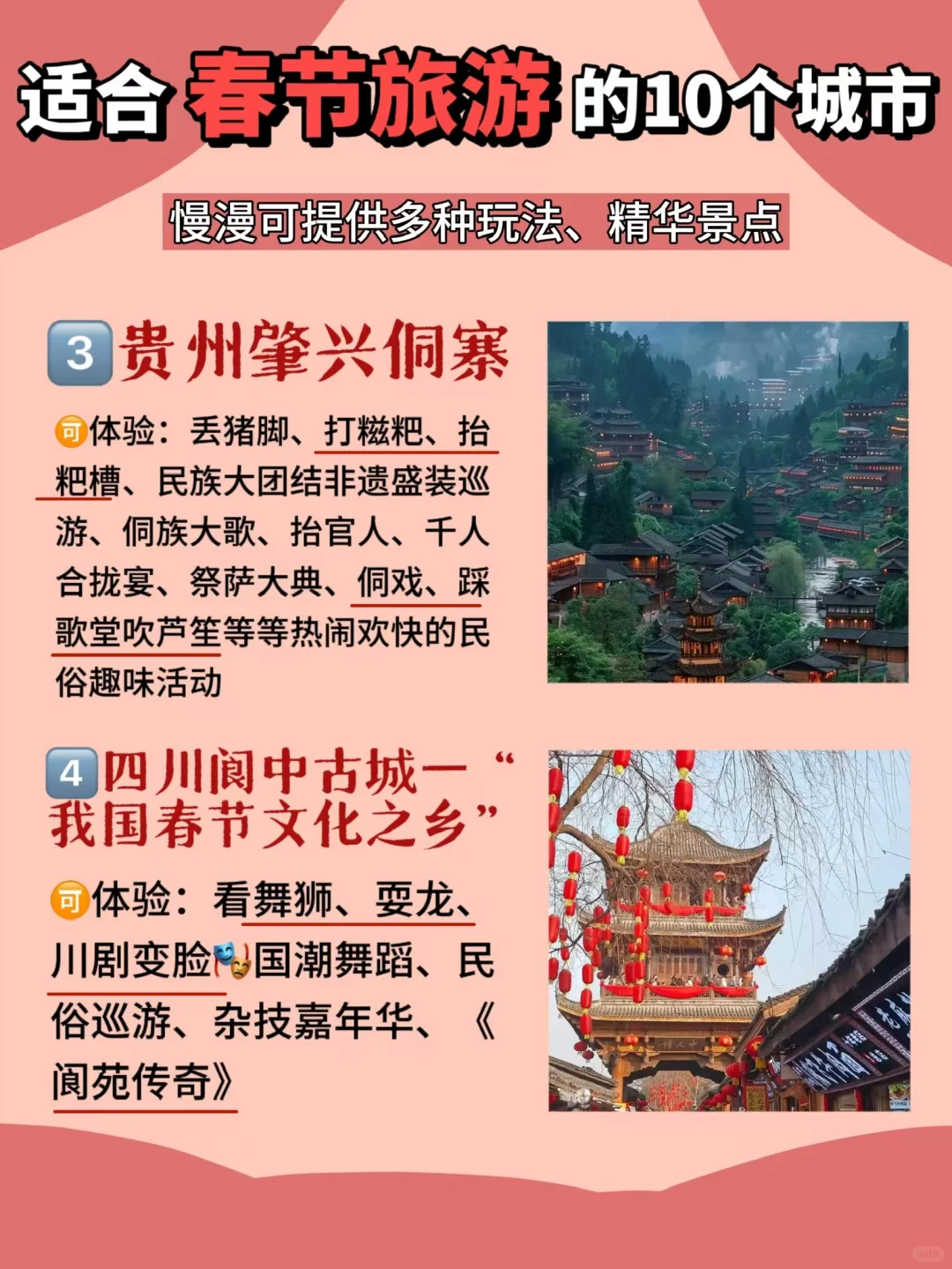 春节还不知道去哪儿玩❓建议码住这10个地方