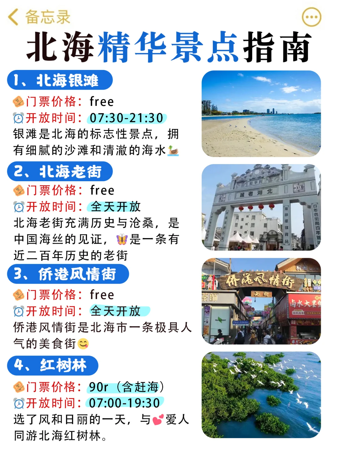 谁懂啊！在北海旅游原来得看地图路线攻略😭