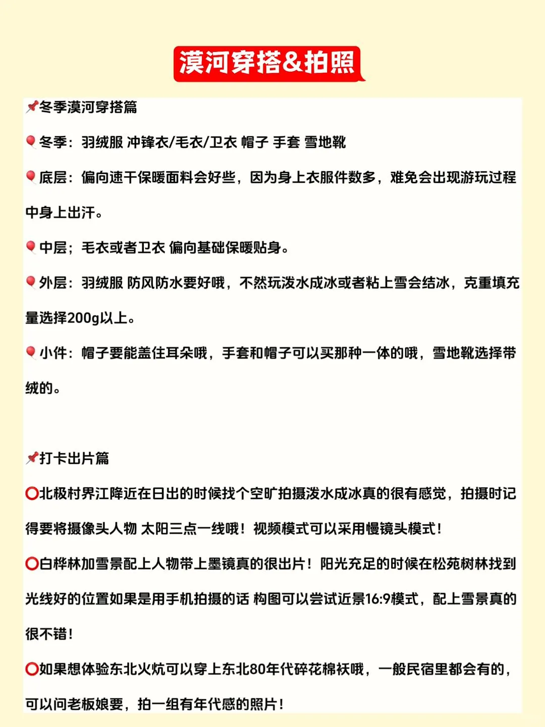 漠河游玩路线攻略⁉️超全详细版