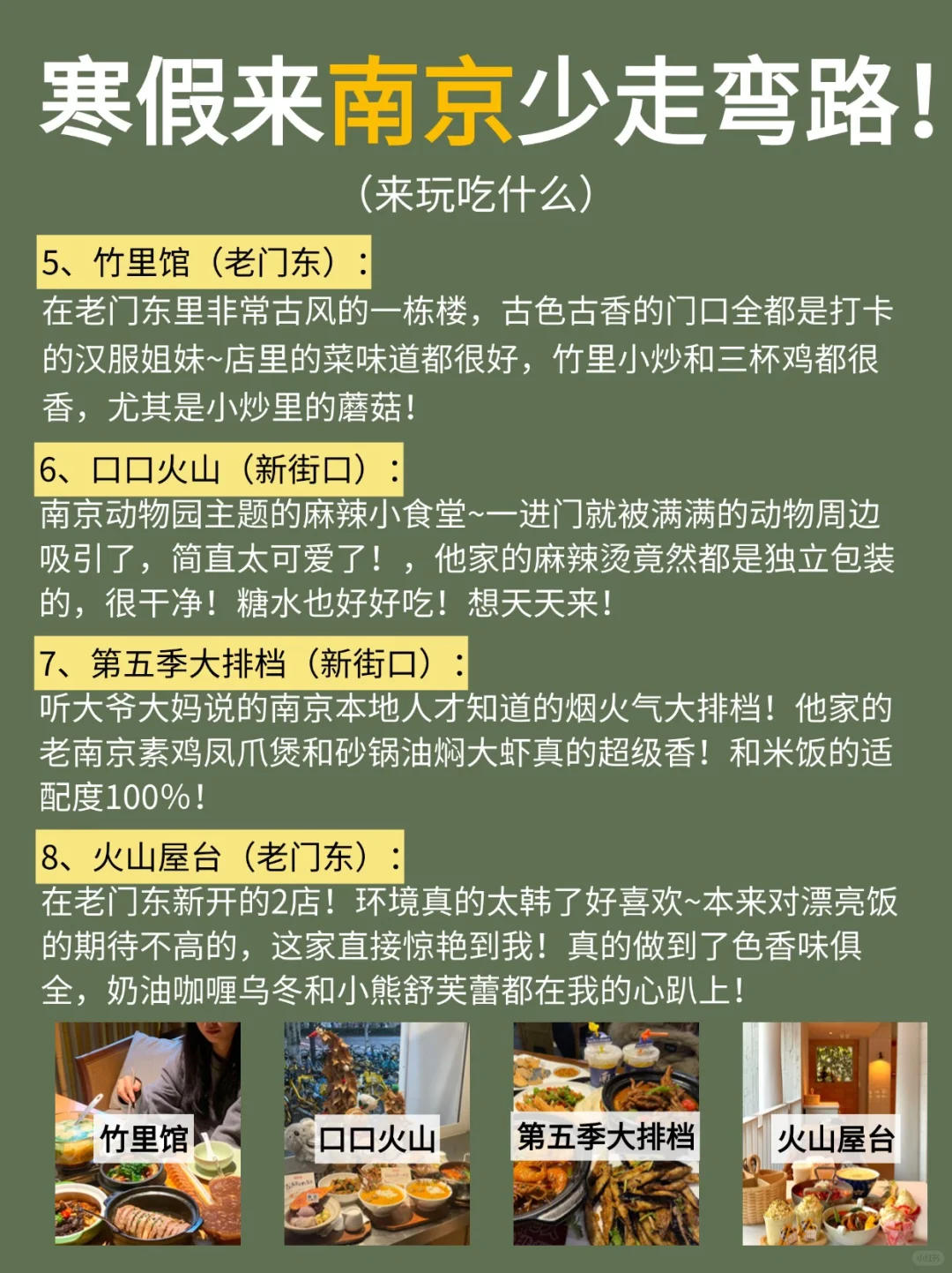 南京旅游地图✅附超详细南京行程攻略