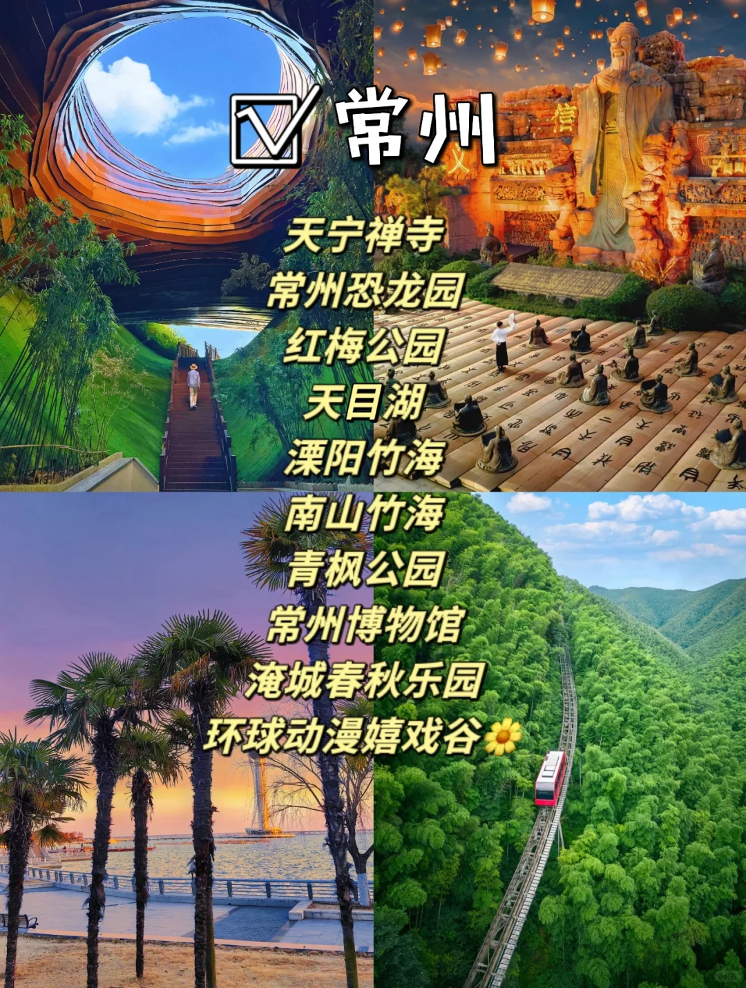 江苏12个市必打卡景点🌟你去过几个❓❗