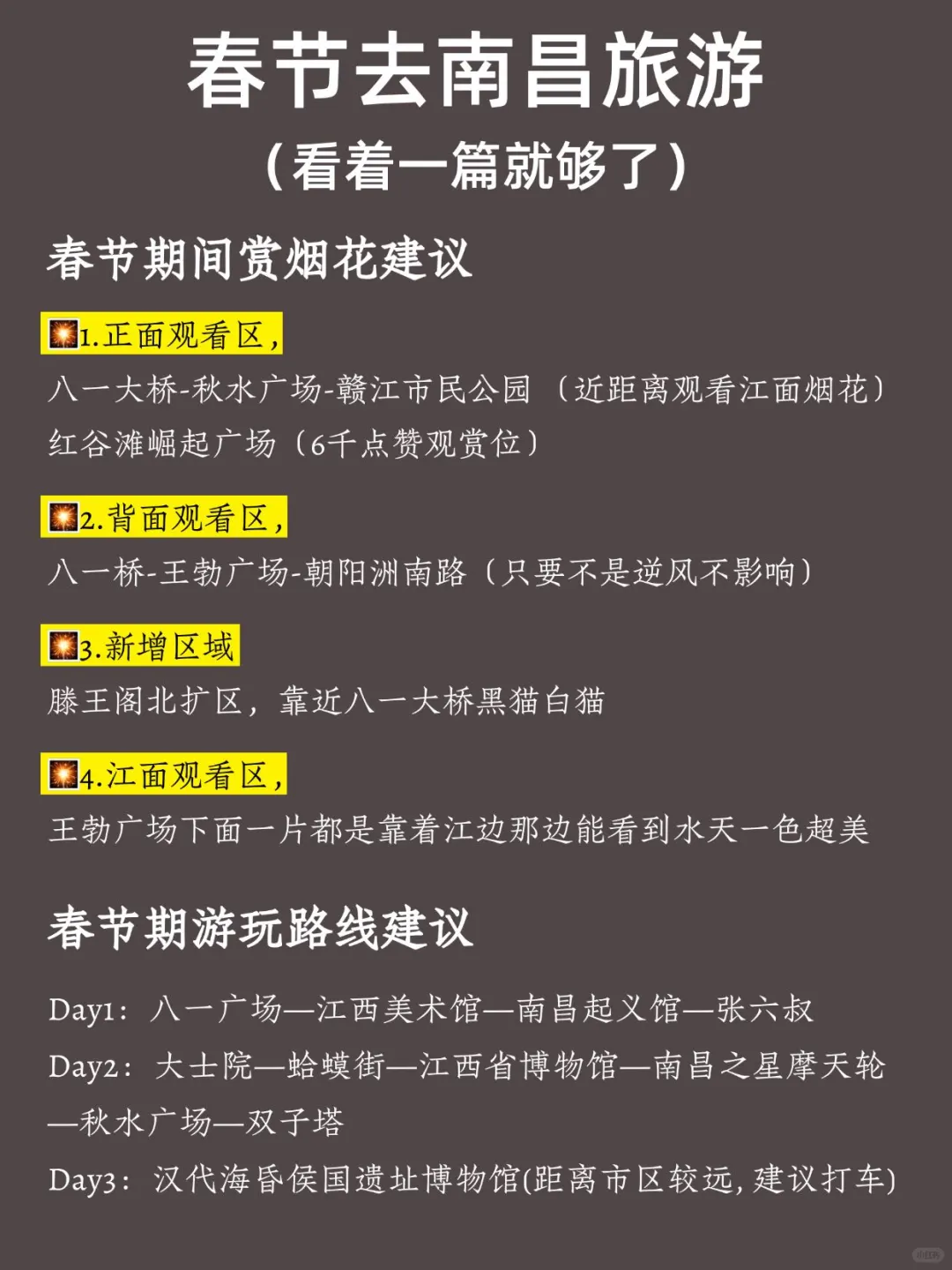春节去南昌📸看着一篇就够了