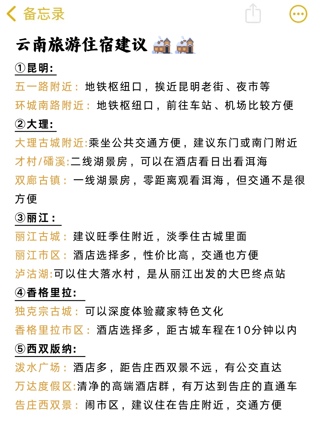 刚从云南回来，春节去云南的姐妹一定要保存