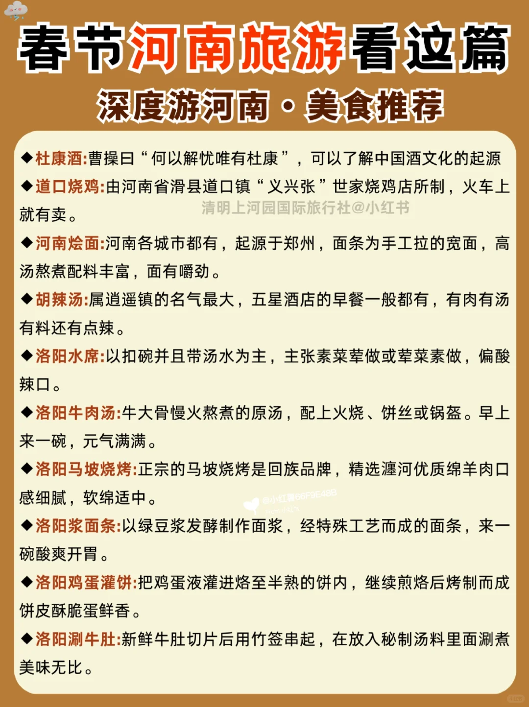 春节来河南请听劝，这些一定要提前知道‼️