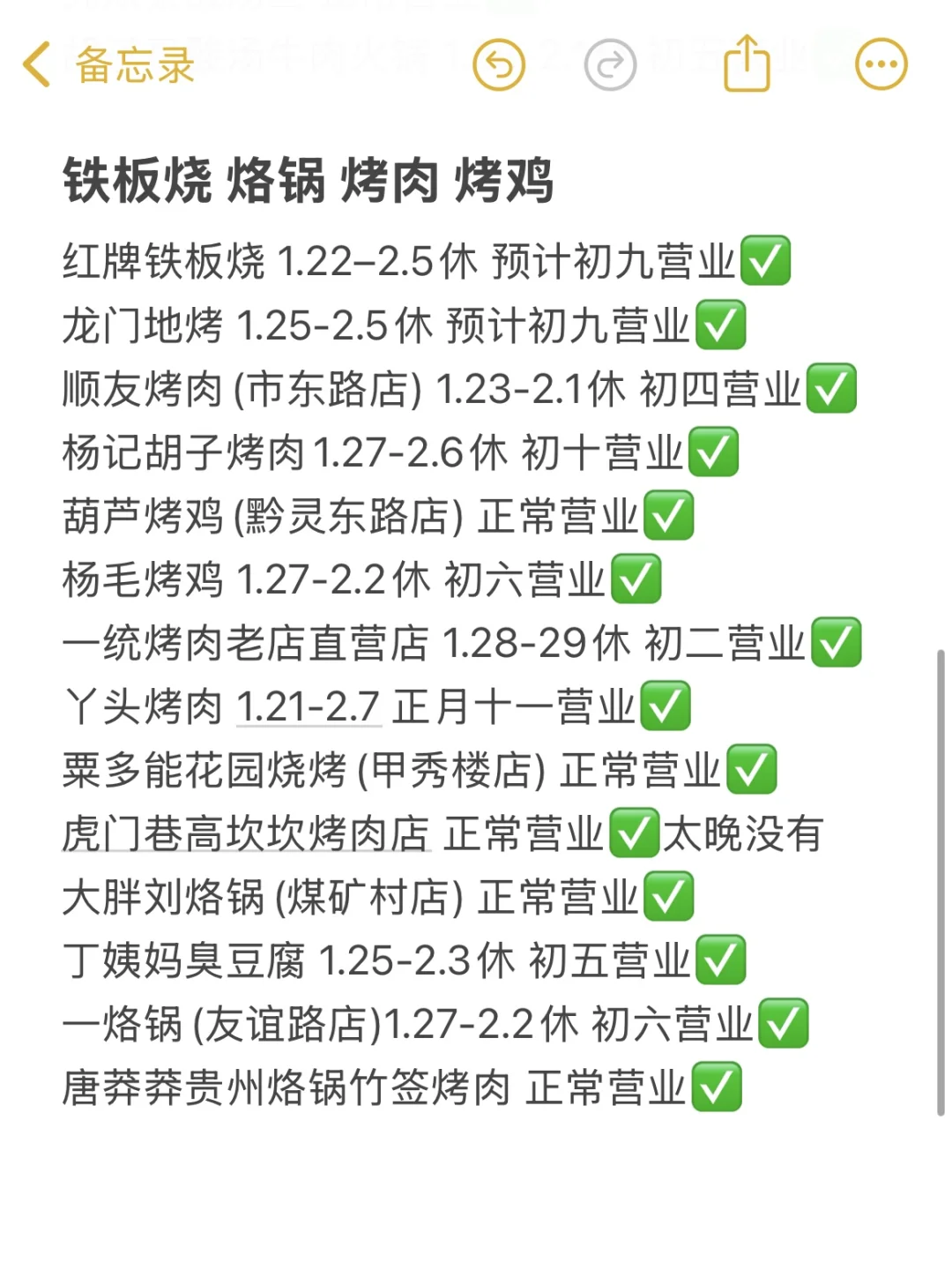 存！贵阳美食2025春节过年放假汇总