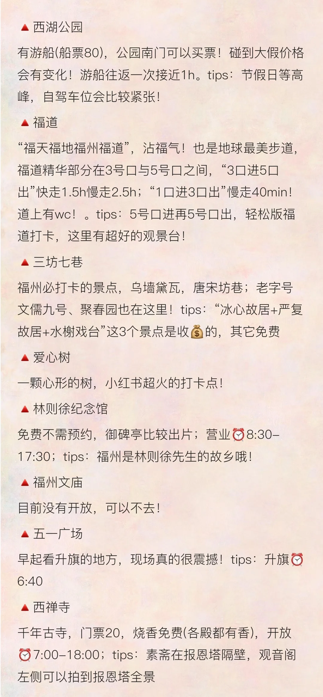 听劝，福州会惩罚每一个不做攻略的人❗