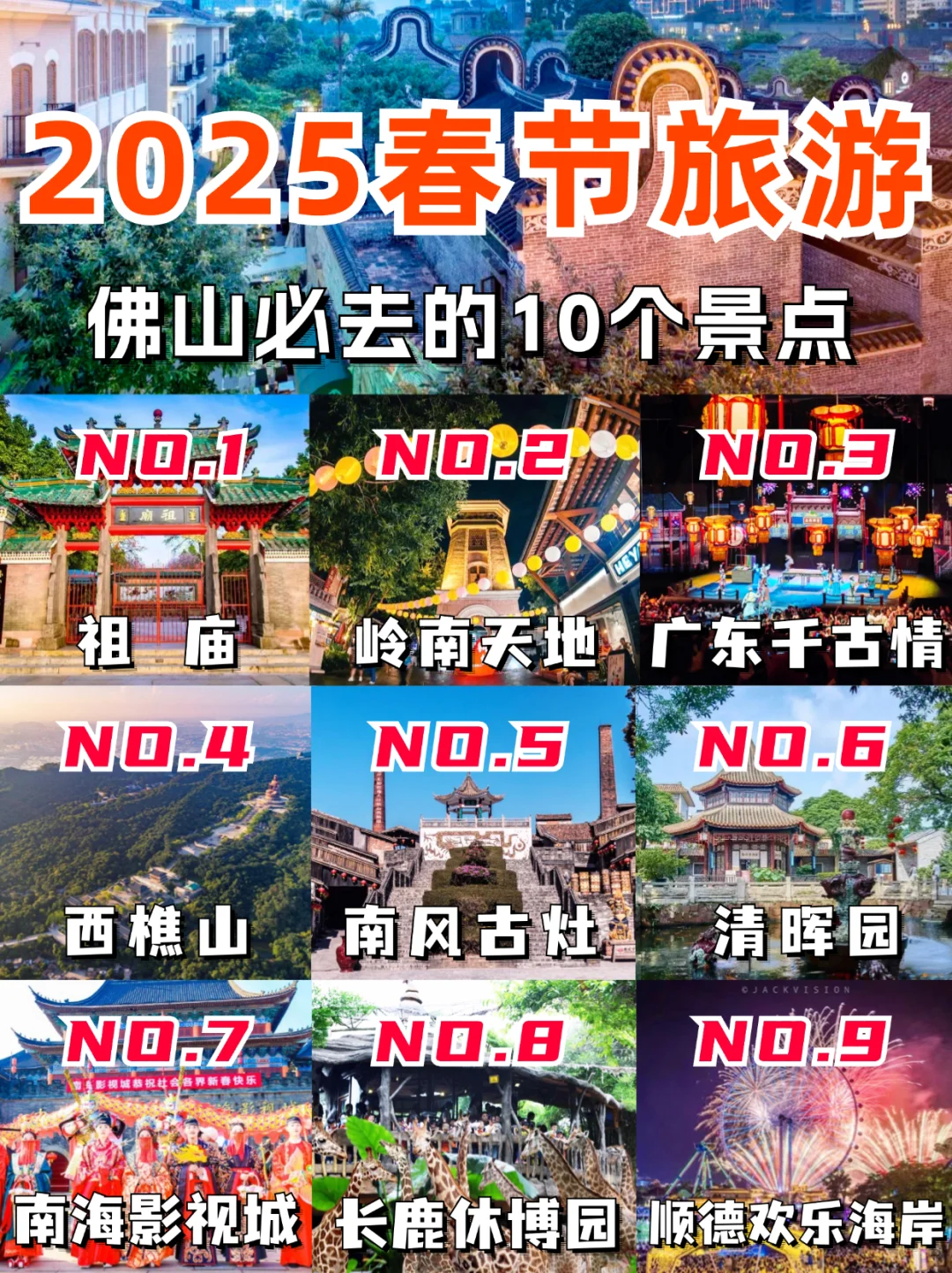 佛山春节旅游10大必去景点｜解锁岭南年味