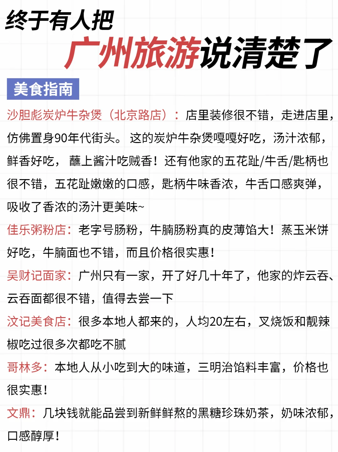 广州旅游攻略，终于被说清楚了，赶快看看